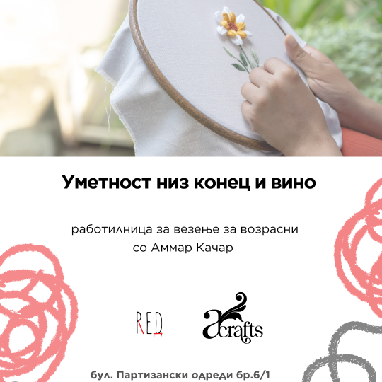 Image of Работилница за везење „Уметност низ конец и вино“ - 15 мај/18 часот