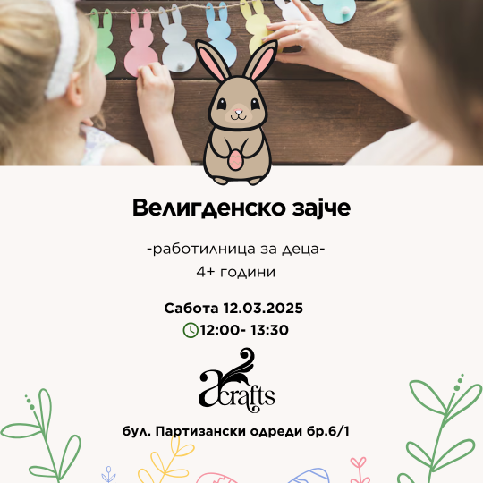 Image of Велигденско зајче - креативна работилница за деца