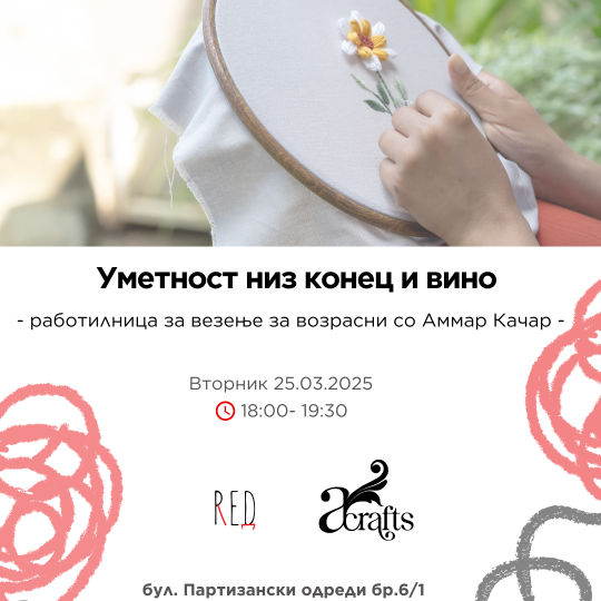 Image of Работилница за везење „Уметност низ конец и вино“