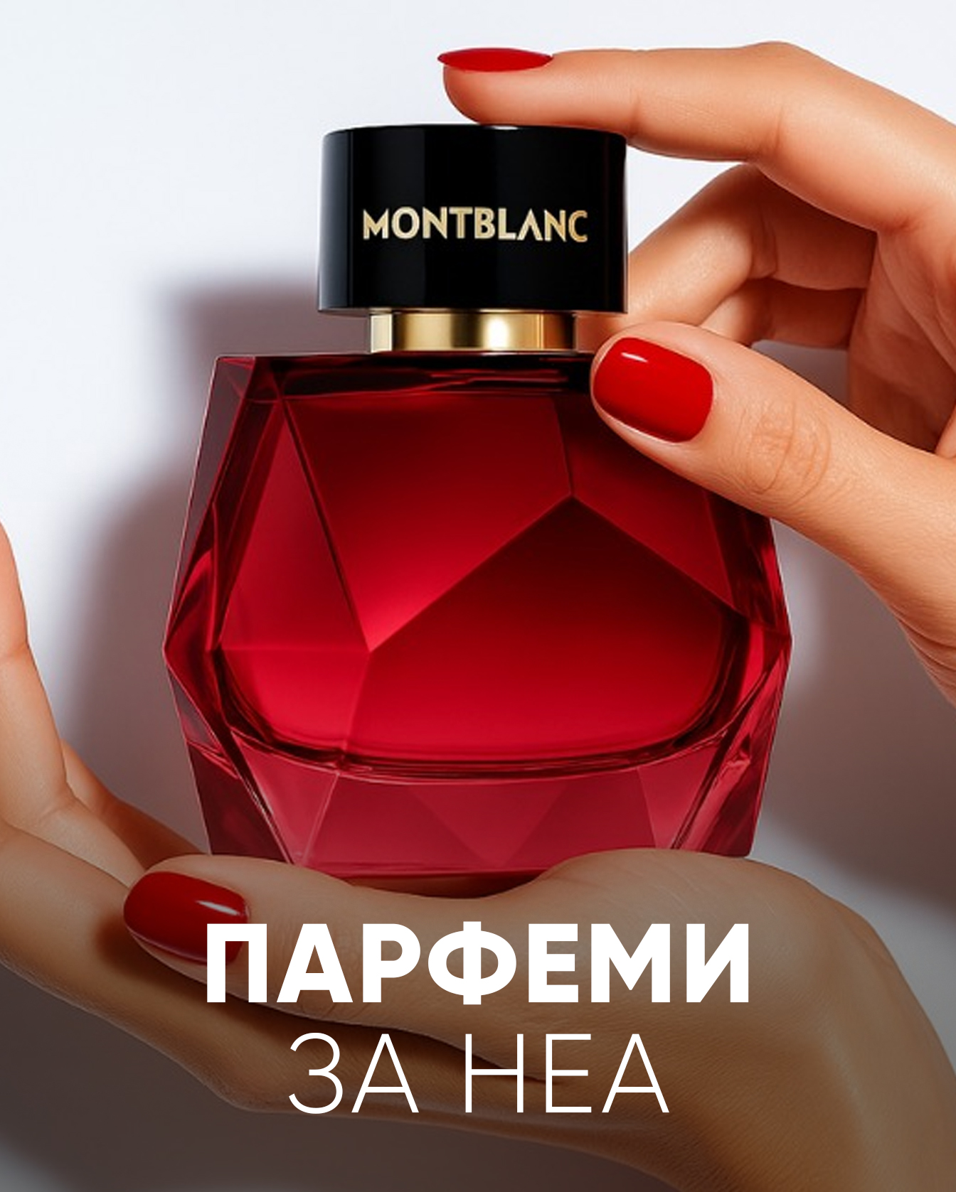 Женски парфеми