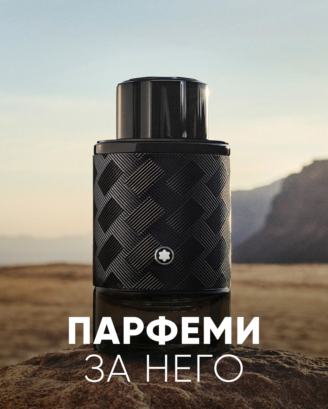Машки парфеми