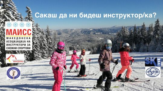 Image of Семинар за ски и сноуборд учители 2019/2020