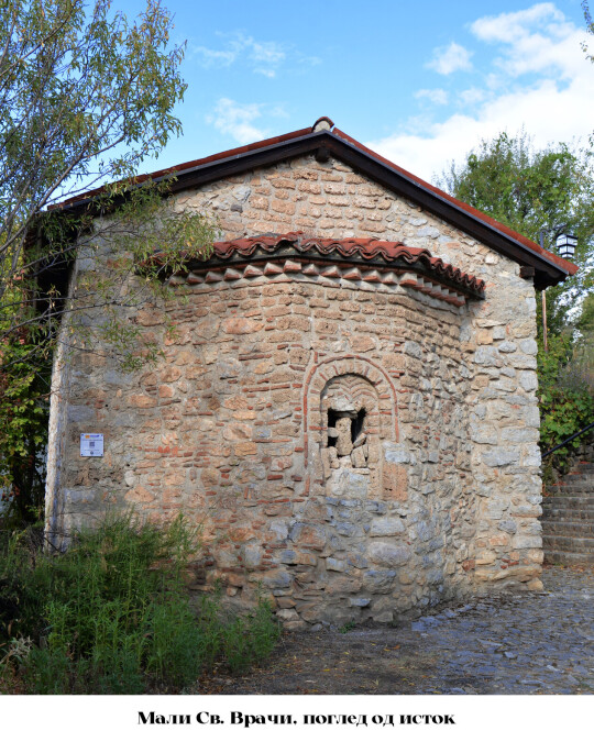 Image of Црква Мали Св. Врачи, Охрид