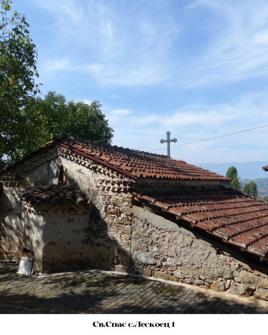 Image of Црква Св. Спас (Вознесение Христово), с. Лескоец, охридско