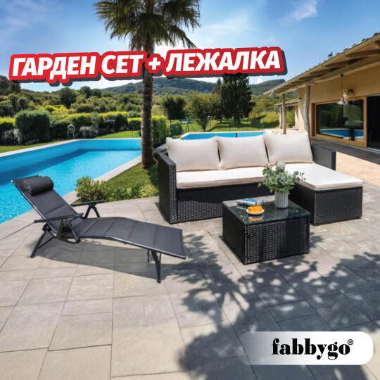 Image of Гарден сет + Лежалка fabbygo