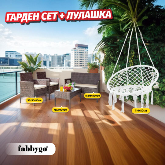 Image of Гарден сет + Лулашка fabbygo