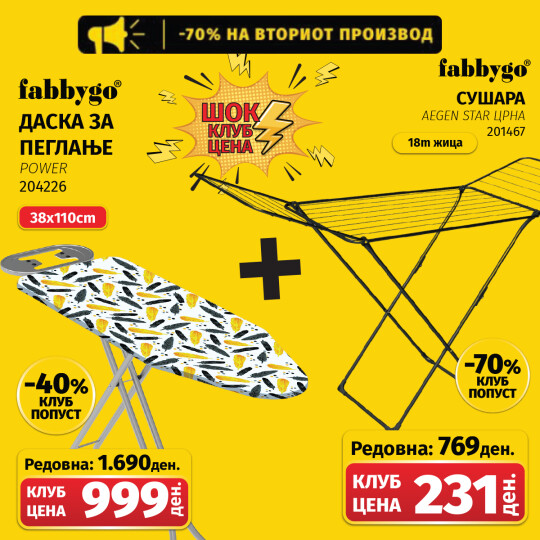 Image of Даска за пеглање + Сушара fabbygo