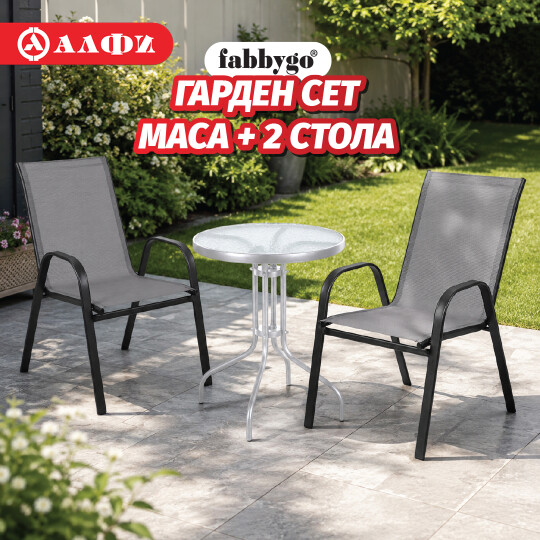 Image of Гарден Маса + 2 Стола fabbygo