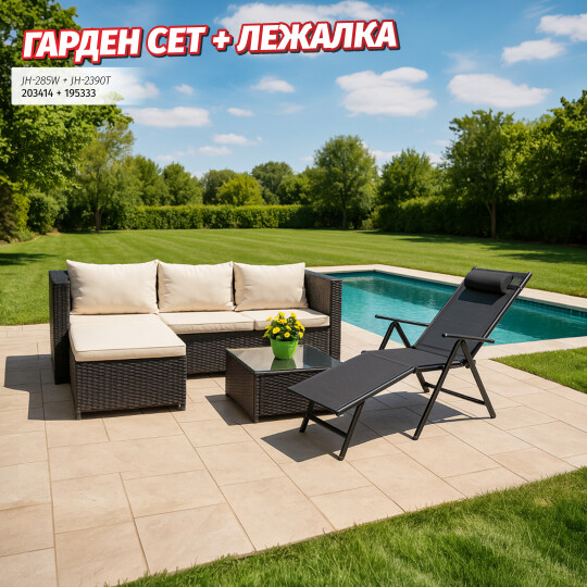 Image of Гарден сет + Лежалка