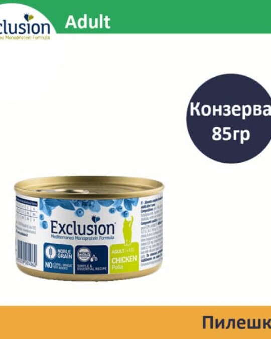 Image of Exclusion Adult Влажна храна за Возрасни мачки со Пилешко пате [Конзерва 85гр]