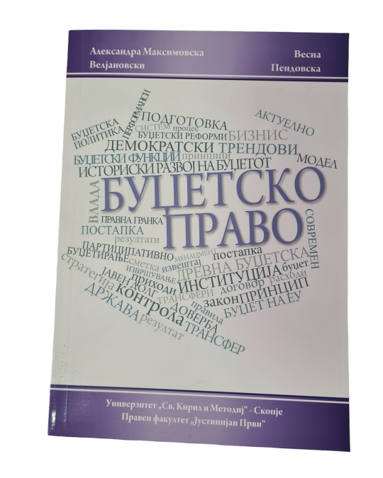 Image of БУЏЕТСКО ПРАВО