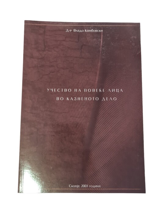 Image of УЧЕСТВО НА ПОВЕЌЕ ЛИЦА ВО КАЗНЕТОТО ДЕЛО ИЗДАНИЕ 2001