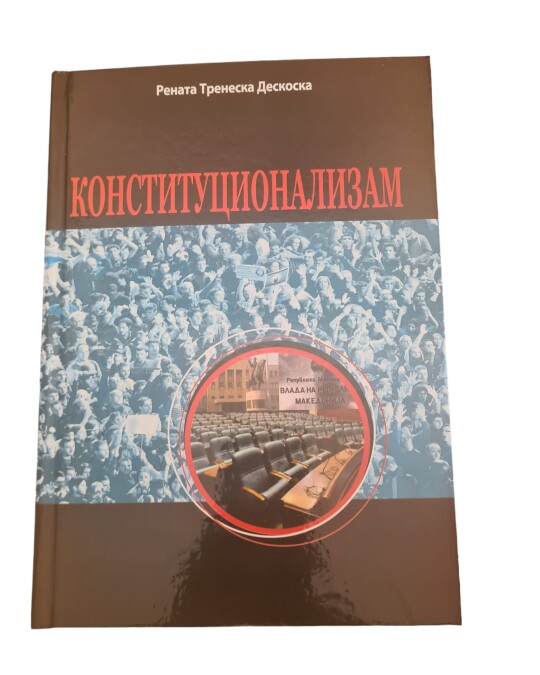 Image of КОНСТИТУЦИОНАЛИЗАМ ИЗДАНИЕ 2015