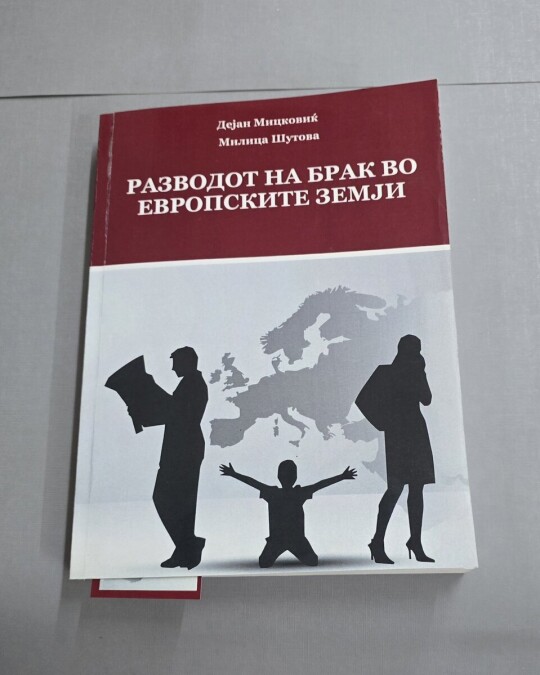 Image of РАЗВОД НА БРАК ВО ЕВРОПСКИТЕ ЗЕМЈИ ИЗДАНИЕ 2020 ГОДИНА