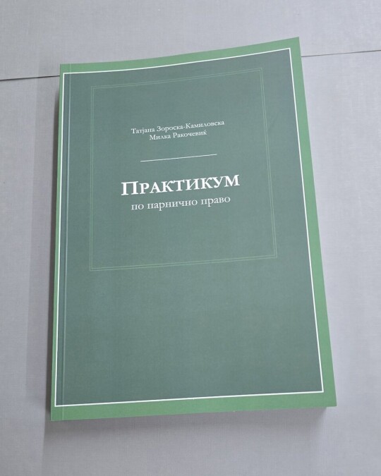 Image of ПРАКТИКУМ ПО ПАРНИЧНО ПРАВО ИЗДАНИЕ 2019 ГОДИНА