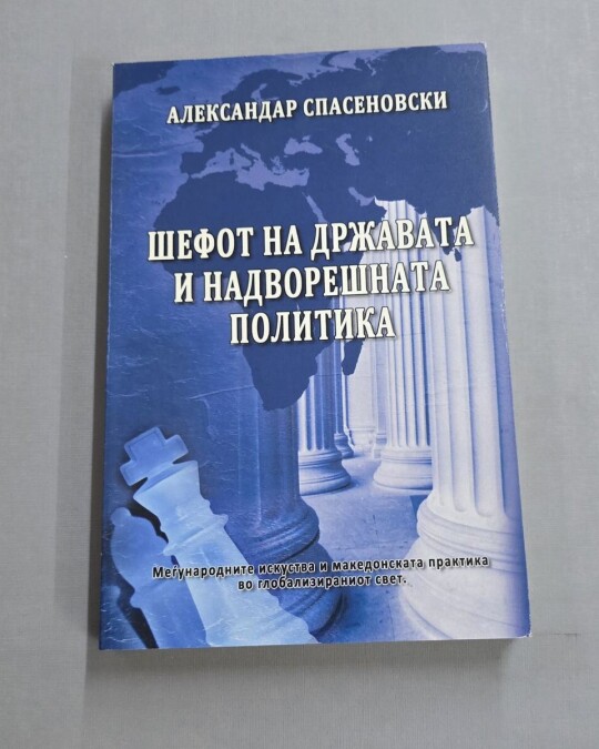 Image of ШЕФОТ НА ДРЖАВАТА И НАДВОРЕШНАТА ПОЛИТИКА ИЗДАНИЕ 2008