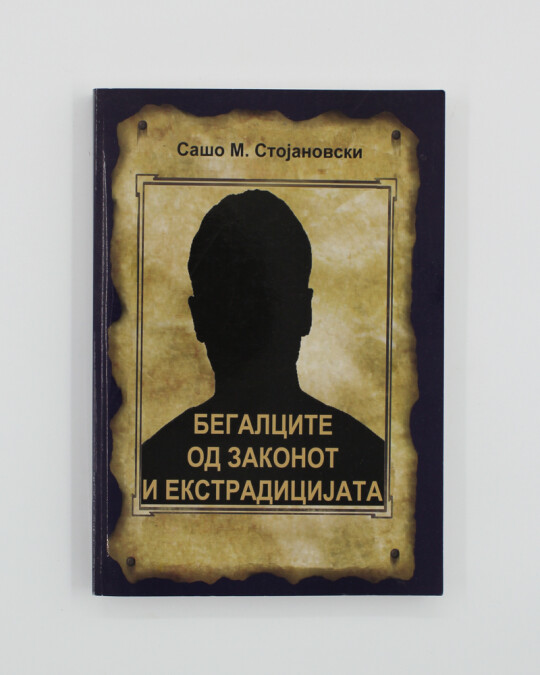 Image of БЕГАЛЦИТЕ ОД ЗАКОНОТ И ЕКСТРАДИЦИЈАТА