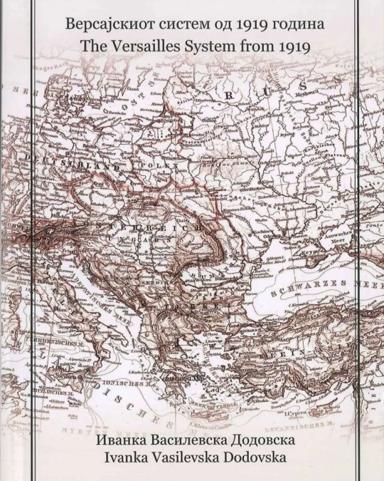 Image of ВЕРСАЈСКИ СИСТЕМ ОД 1919 ГОДИНА, издание 2016