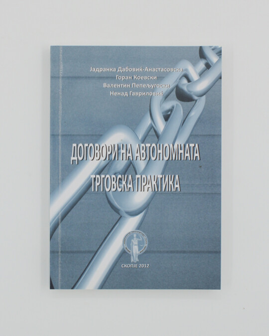 Image of ДОГОВОРИ НА АВТОНОМНАТА ТРГОВСКА ПРАКТИКА ИЗДАНИЕ 2012
