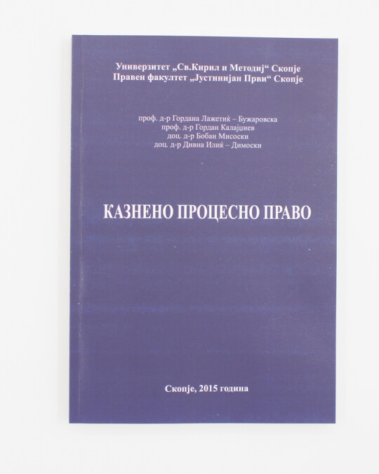 Image of КАЗНЕНО ПРОЦЕСНО ПРАВО (УЧЕБНО ПОМАГАЛО) ИЗДАНИЕ 2015