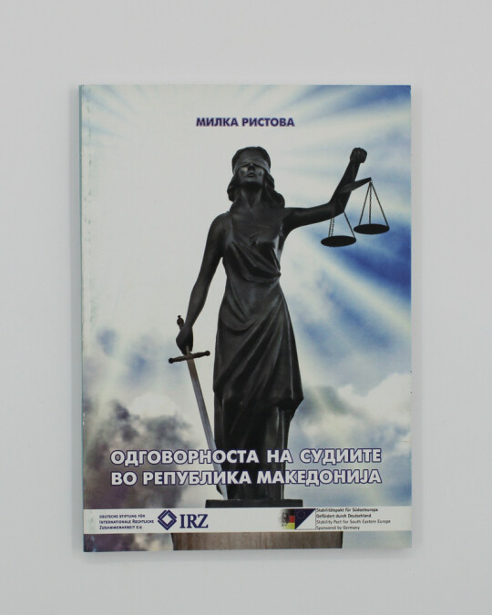 Image of ОДГОВОРНОСТА НА СУДИИТЕ ВО РЕПУБЛИКА МАКЕДОНИЈА ИЗДАНИЕ 2012