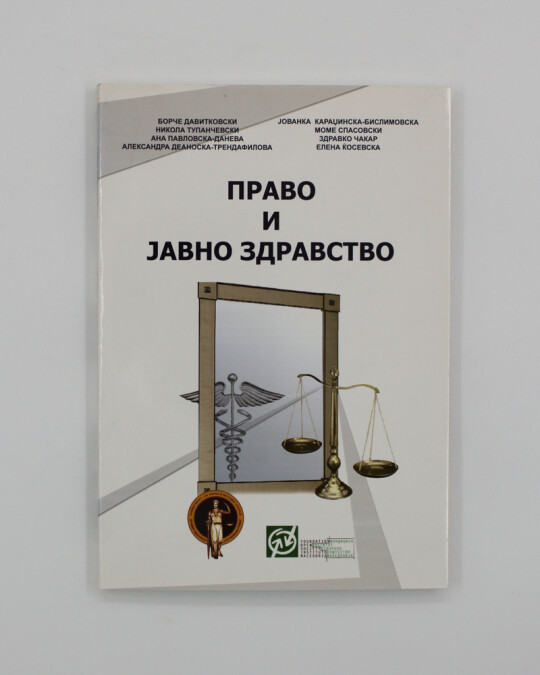 Image of ПРАВО И ЈАВНО ЗДРАВСТВО ИЗДАНИЕ 2009