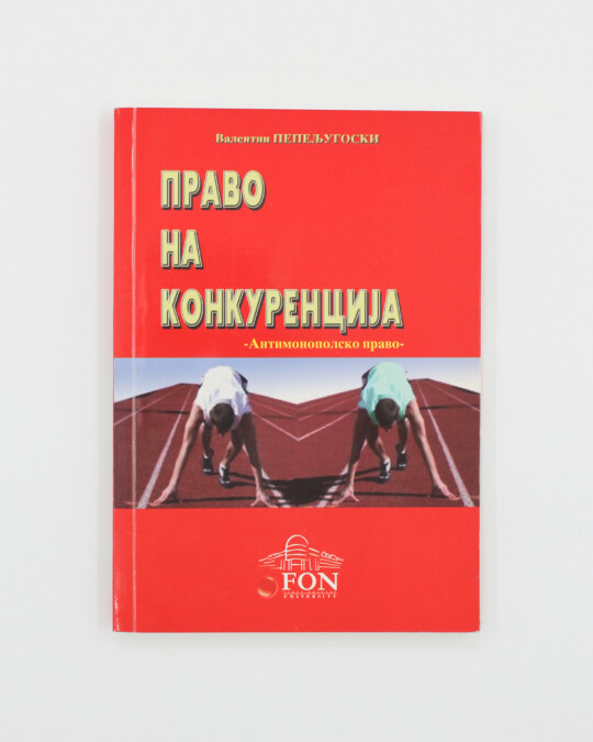 Image of ПРАВО НА КОНКУРЕНЦИЈА - АНТИМОНОПОЛСКО ПРАВО ИЗДАНИЕ 2009