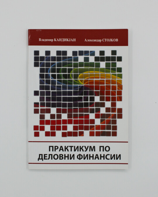 Image of ПРАКТИКУМ ПО ДЕЛОВНИ ФИНАНСИИ ИЗДАНИЕ 2012