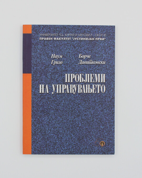 Image of ПРОБЛЕМИ НА УПРАВУВАЊЕТО ИЗДАНИЕ 2001