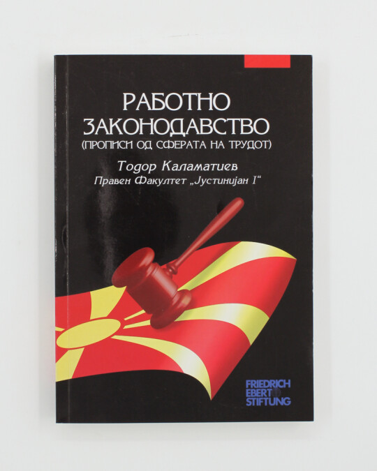 Image of РАБОТНО ЗАКОНОДАВСТВО (прописи од сферата на трудот) ИЗДАНИЕ 2012