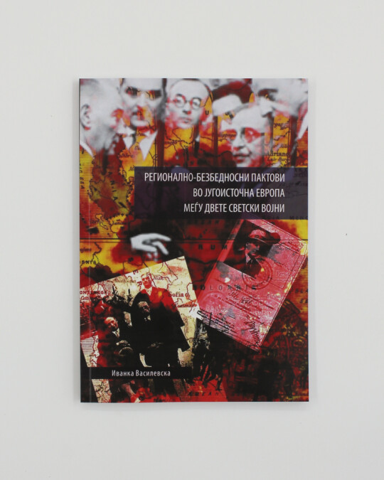 Image of РЕГИОНАЛНИ БЕЗБЕДНОСНИ ПАКТОВИ