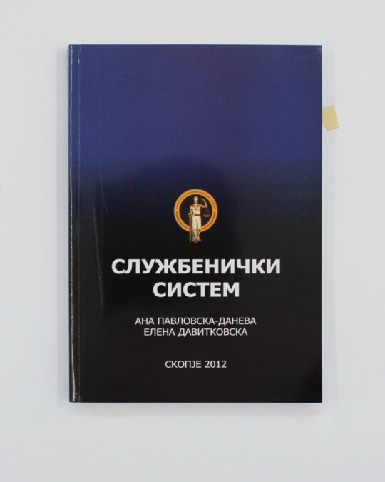 Image of СЛУЖБЕНИЧКИ СИСТЕМ ИЗДАНИЕ 2012