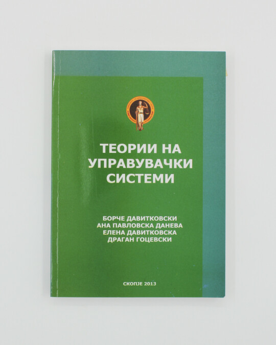 Image of ТЕОРИИ НА УПРАВУВАЧКИ СИСТЕМИ ИЗДАНИЕ 2013