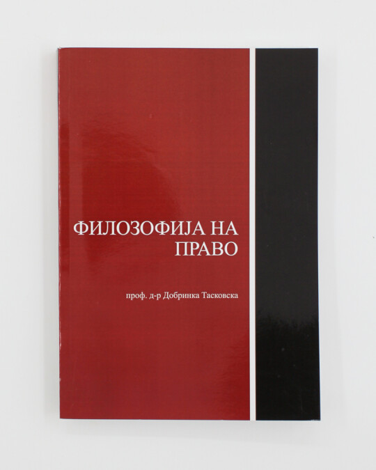 Image of ФИЛОЗОФИЈА НА ПРАВОТО ИЗДАНИЕ 2022