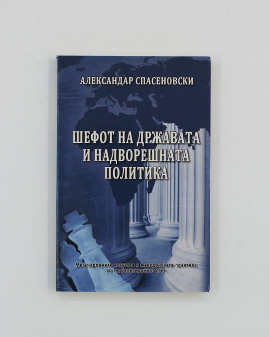 Image of ШЕФОТ НА ДРЖАВАТА И НАДВОРЕШНАТА ПОЛИТИКА ИЗДАНИЕ 2008