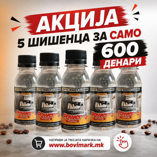 Image of СЕТ 4 - Пакет од 5 шишенца професионално средство за чистење на апарати за кафе и ел. бокали.  Power Cleaning C4. 5 x 100 ml