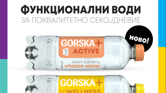 Image of КОГА АКТИВНОСТА И БАЛАНСОТ ОДАТ ЗАЕДНО – ГОРСКА + АКТИВ И ГОРСКА + ВЕЛНЕС